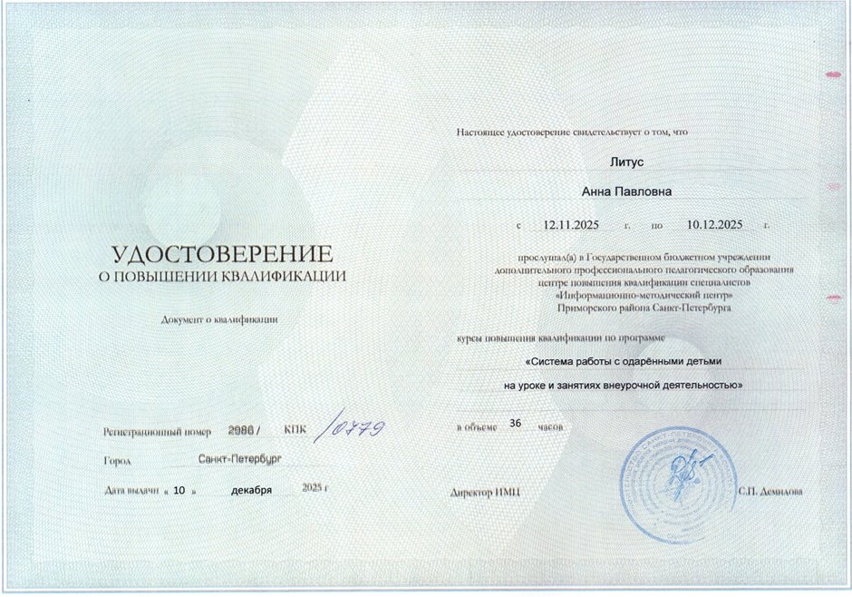 Литус Анна Павловна 2025-2026 (2)